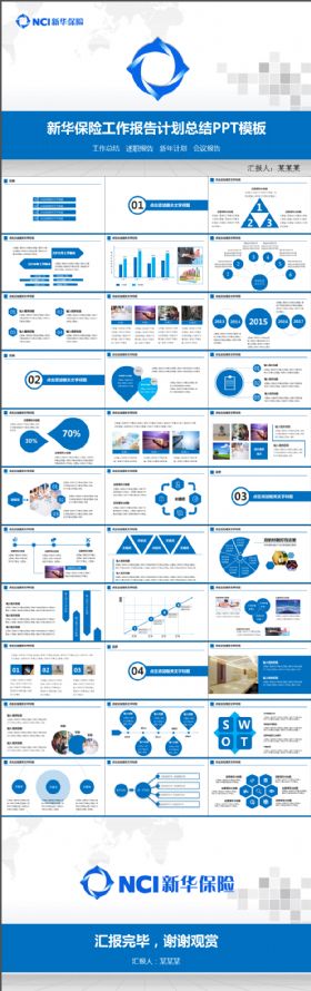 新华人寿保险新华保险ppt动态模板