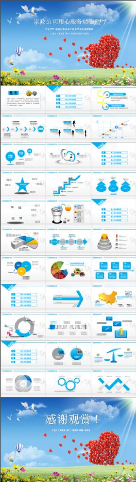 用心服务PPT家政公司家政服务汇报总结模板
