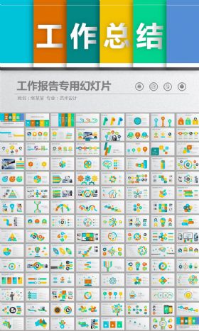 多彩欧式图表工作总结报告ppt模板