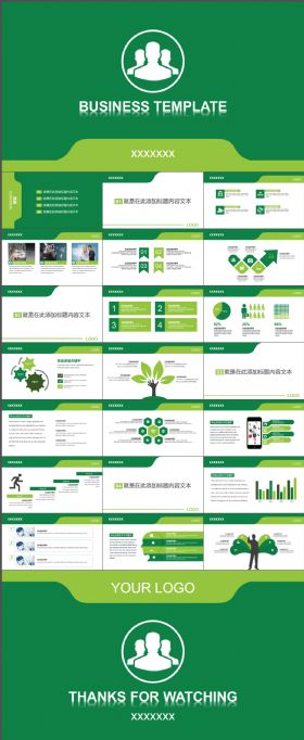 环保清新商务通用PPT模板