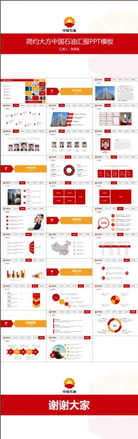 中国石油企业宣传动态大气PPT模板