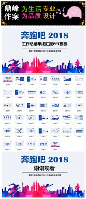 年终总结工作汇报动态PPT