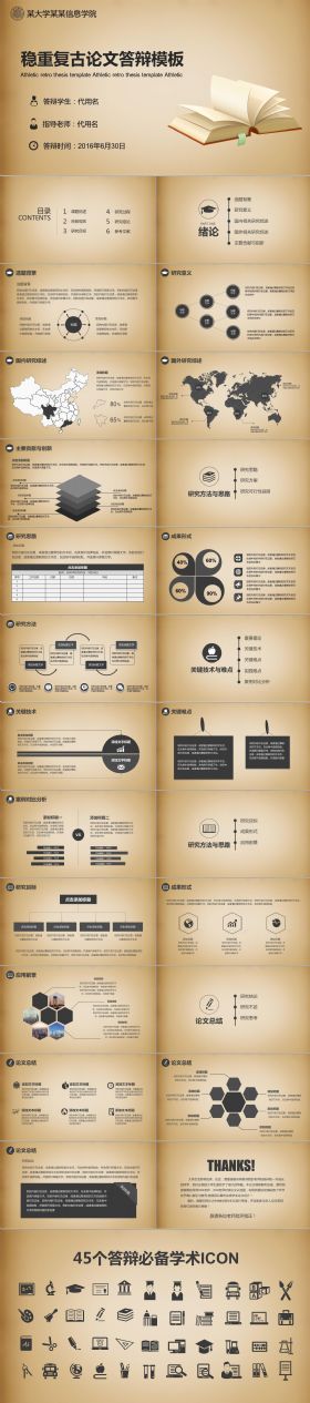 稳重复古论文答辩中国风动态PPT模板
