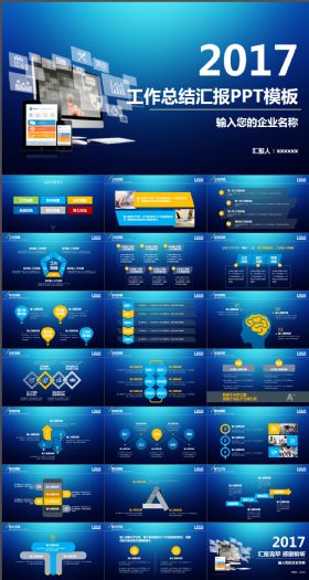 极致蓝色时尚商务工作总结汇报计划书PPT通用模版