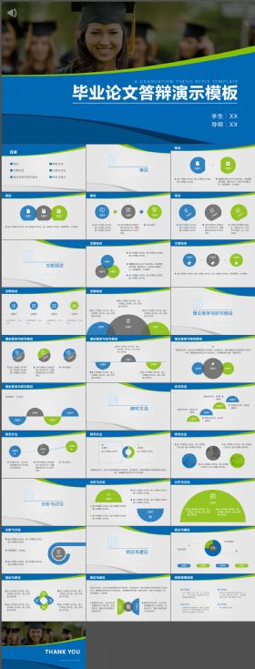 简约实用毕业论文答辩PPT模板