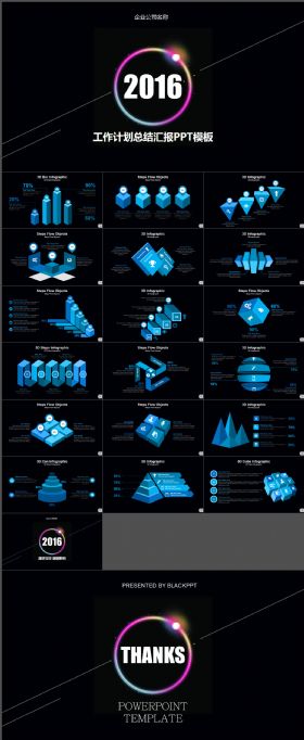 星空酷黑工作总结计划PPT模板