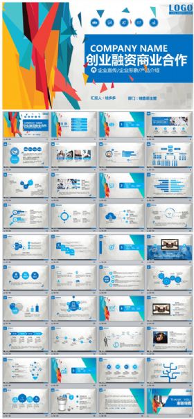创业融资计划 商业合作 商务通用ppt工作总结企业宣传