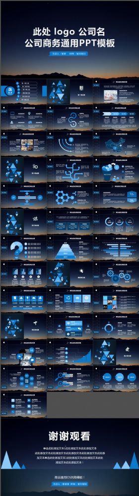 深蓝公司商务通用PPT模板