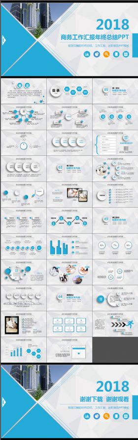 2018商务总结汇报工作计划PPT