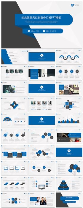 动态欧美风蓝色商务汇报PPT模板