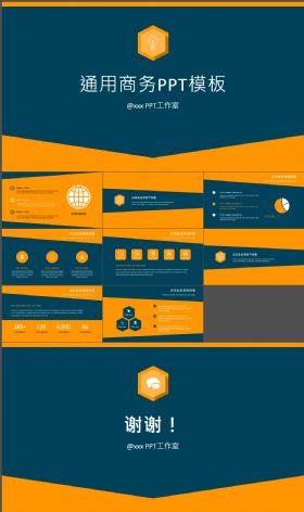 商务通用PPT模板