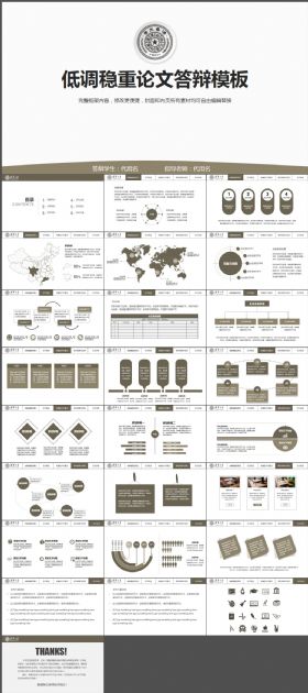低调稳重毕业论文答辩开题报告PPT通用模版