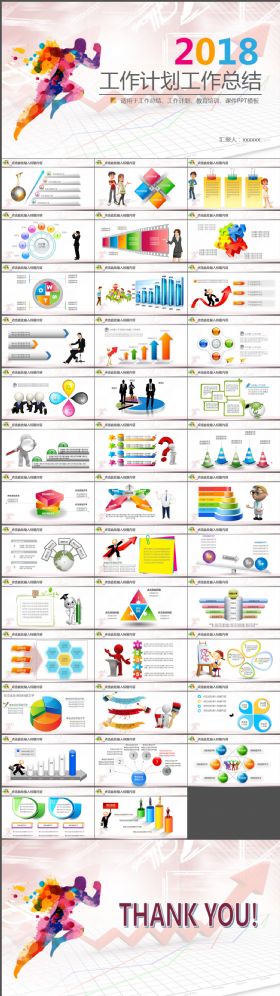 奔跑吧主题商务工作总结汇报计划书PPT通用模版 