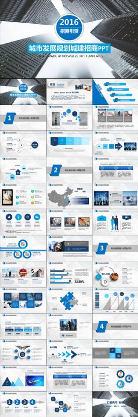 城市规划地产招商引资解决方案工作汇报动态PPT模板