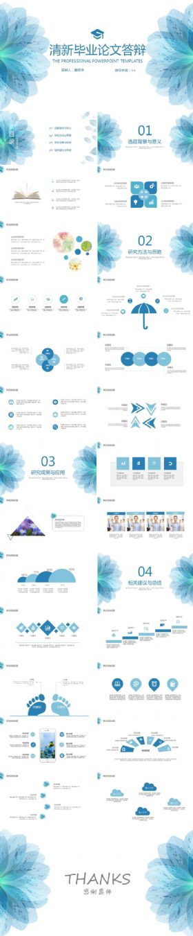 蓝色大气清新毕业答辩模板
