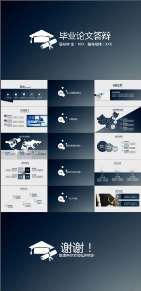 简洁毕业论文答辩PPT模板