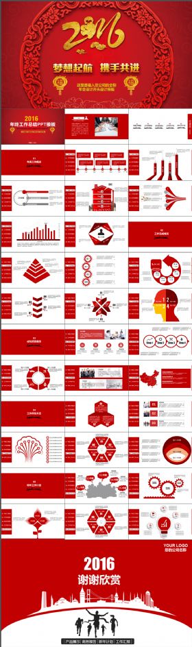 喜庆热情工作总结计划年会PPT模板