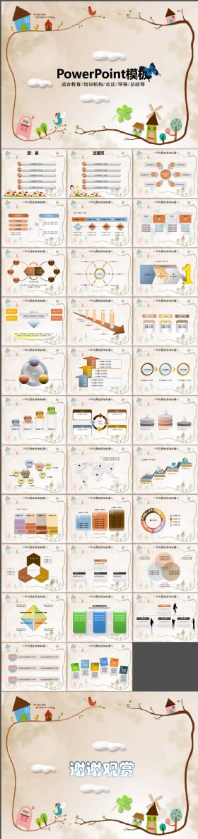 适合教育培训机构卡通儿童PPT模板