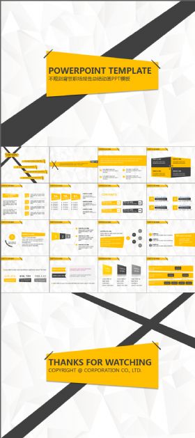 不规则背景职场报告总结动画PPT模板