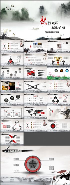 中国风水墨通用ppt模板