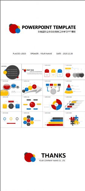 彩色圆形立体动态商务工作学习PPT模板