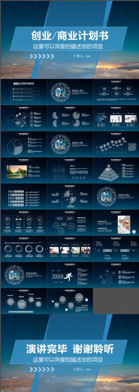 2016极致蓝色创业融资招商商业计划书PPT通用模板