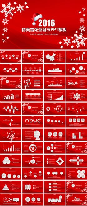 红色圣诞节新年计划总结动态ppt模板