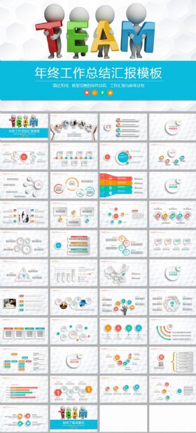 框架完整团队合作工作总结报告ppt模板