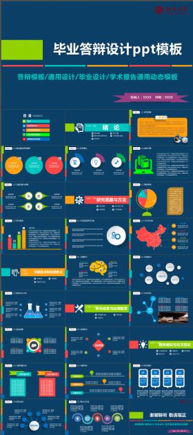 清新清新炫彩开题报告论文答辩PPT通用模板