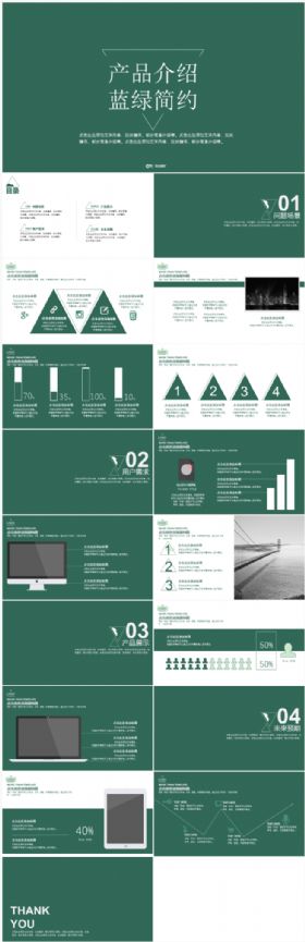 简洁大方产品介绍PPT模板