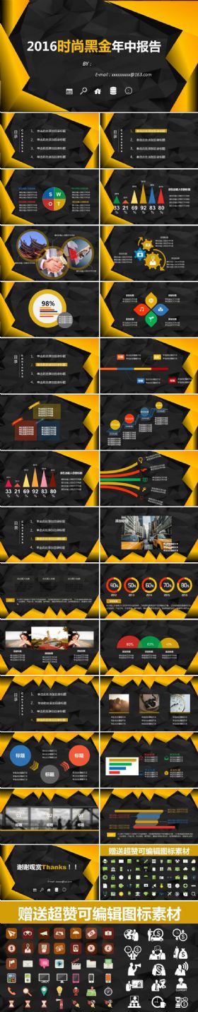 2016黑金年中报告PPT模板