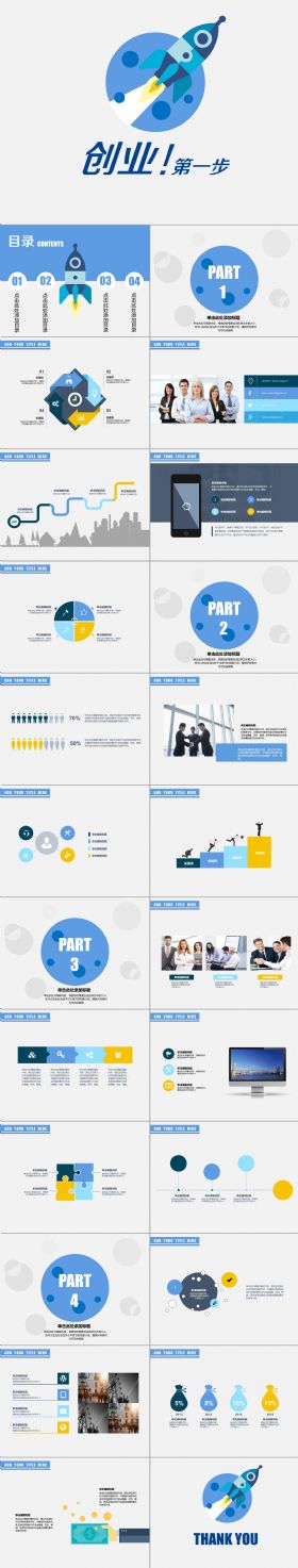 创业第一步扁平化卡通PPT模板
