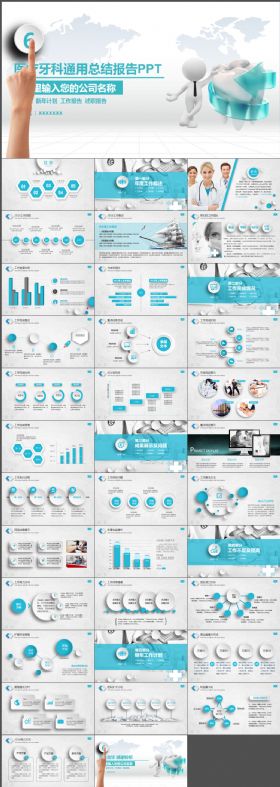 医院医疗医药牙科通用动态PPT