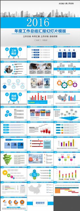 2016商务通用工作总结ppt模板