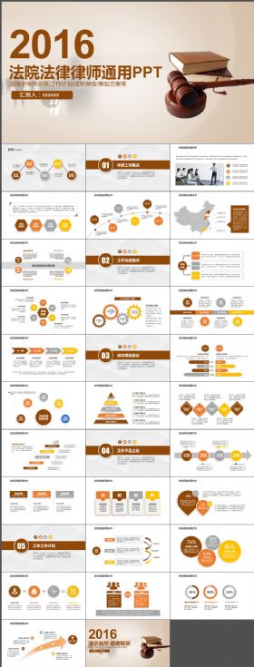 2016法院法务通用PPT模板