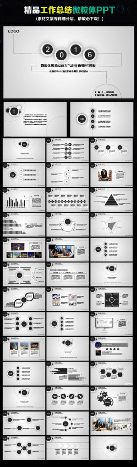 2016工作总结计划动态微粒体PPT模板