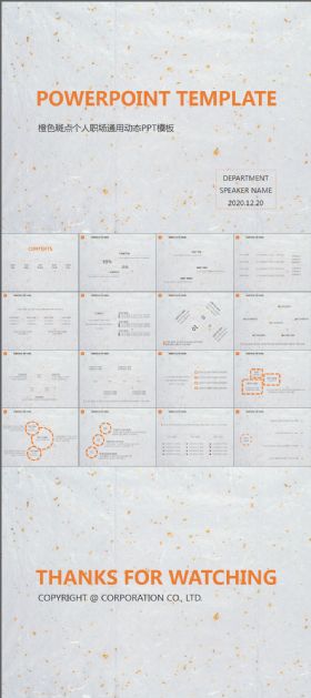 橙色斑点个人职场通用动态PPT模板