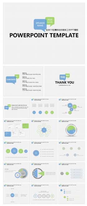 创意个性清新动态商务工作PPT模板