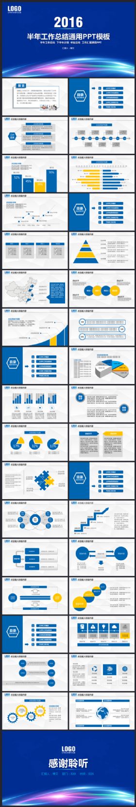 [特价]半年工作总结半年工作计划通用PPT模板