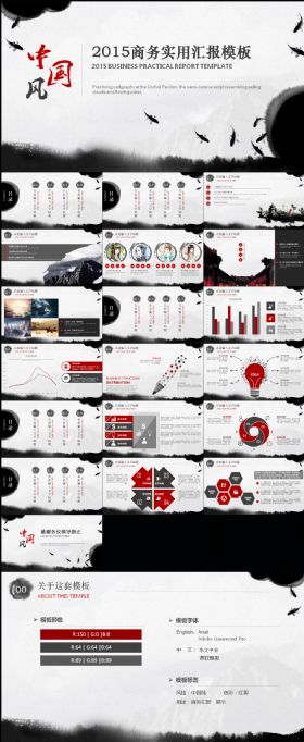 黑色典雅中国风商务总结通用PPT