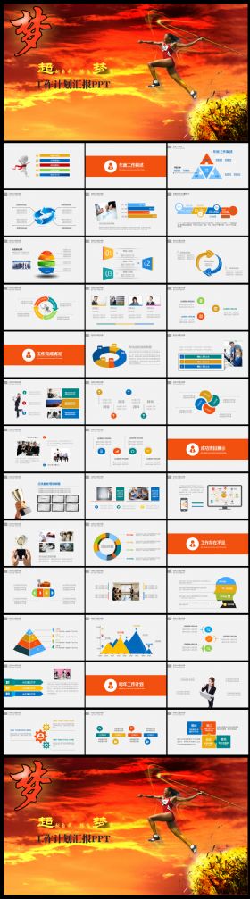 工作总结汇报通用PPT