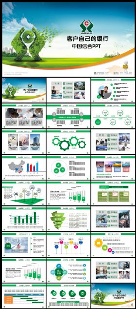 农村信用社中国信合银行动态PPT模板