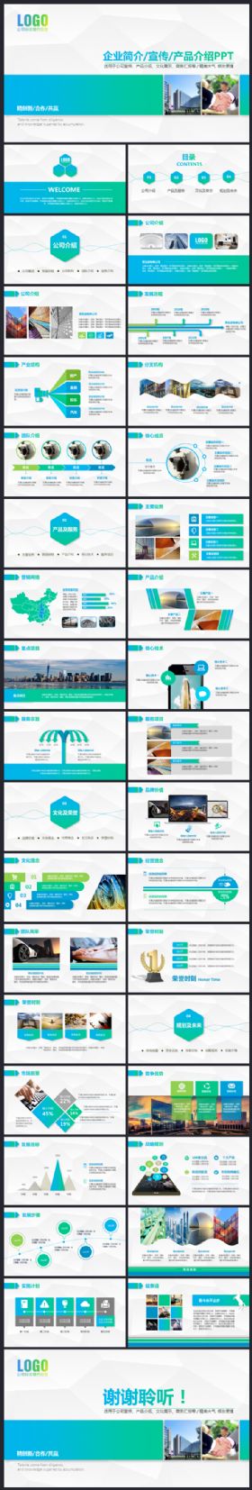 [特价]简洁大气公司介绍产品介绍商务汇报PPT模板