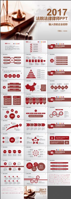 质感律师法制法学法院法律PPT模板