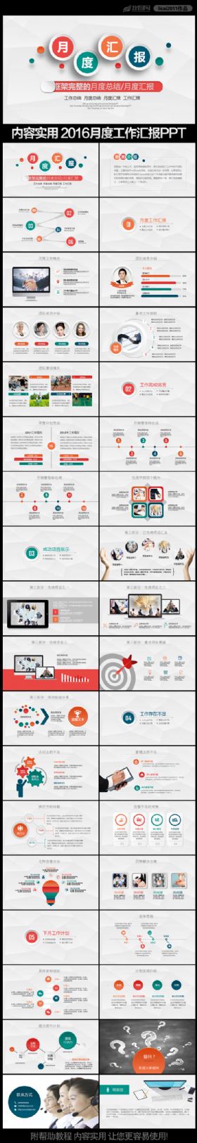 框架完整月度总结工作汇报总结团队介绍企业宣传动态PPT模板