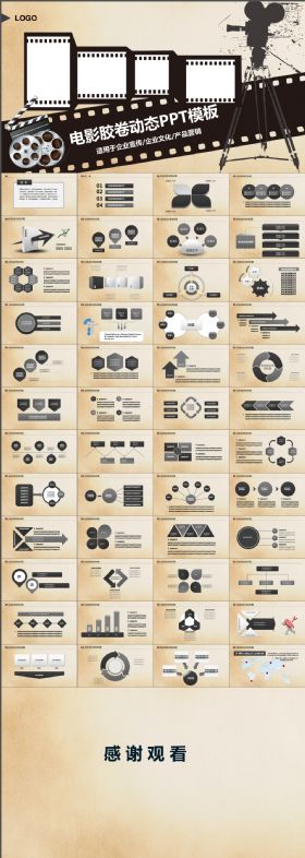 电影胶卷动态ppt模版 