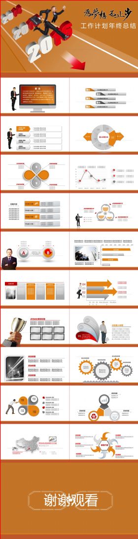 2016橙色商务工作汇总动态PPT模板