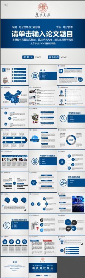蓝色严谨稳重论文答辩PPT模板
