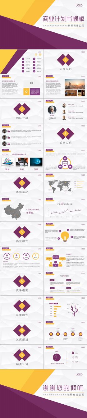 紫黄几何企业商业工作计划PPT模板