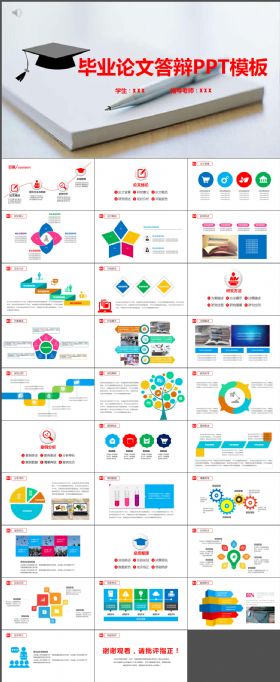 清新时尚大气开题报告论文答辩PPT通用模板
